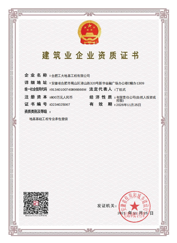 建筑業(yè)企業(yè)資質證書